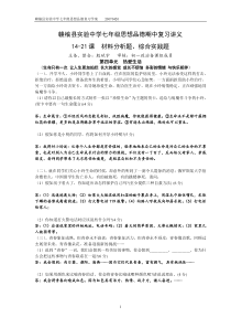赣榆县实验中学七年级思想品德期中复习讲义