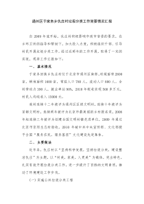 通州区XX乡XX村垃圾分类工作简要情况汇报