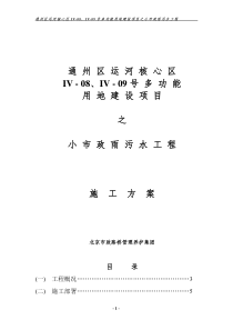 通州区运河核心区用地建设项目施工方案