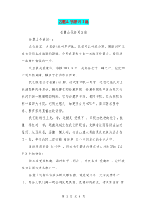 岳麓山导游词3篇(完整版)