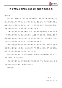 通报表扬