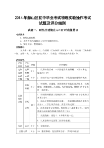 赫山区2014年初中物理实验考试试题