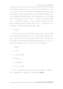 通用关于变风力风口的特征及运用