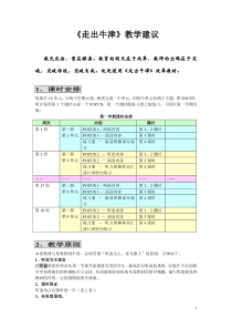走出牛津 教学计划