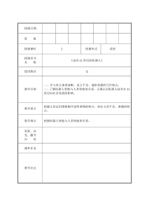 走向21世纪的机器人的教案