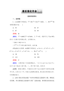 走向高考--2015高考一轮总复习人教A版数学11-3