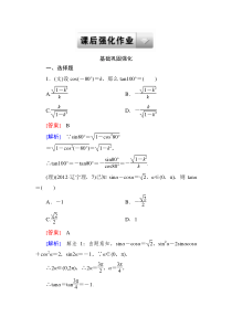 走向高考--2015高考一轮总复习人教A版数学4-2