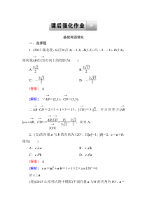 走向高考--2015高考一轮总复习人教A版数学5-3