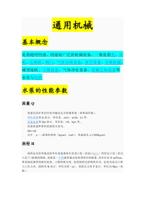 通用机械基本概念