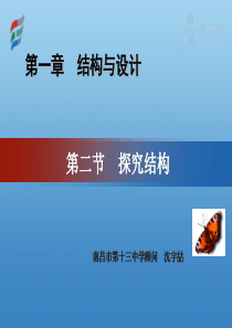 通用技术结构的稳定性探究.