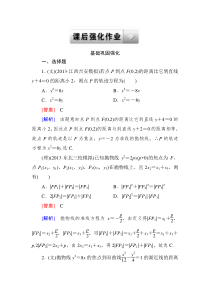 走向高考--2015高考一轮总复习人教A版数学8-6