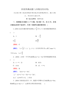 走向高考--2015高考一轮总复习人教A版数学阶段性测试题三