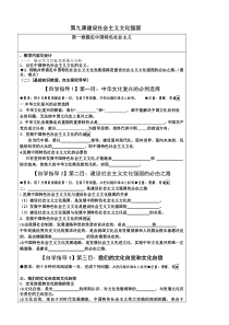 走中国特色社会主义道路教案(2013新教材)