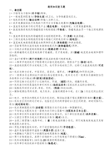 通用知识复习题