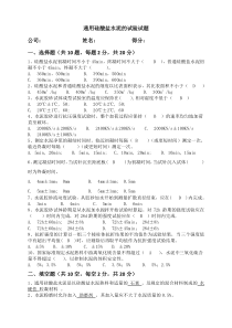 通用硅酸盐水泥的试验试题