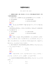 走向高考二轮数学专题限时检测3