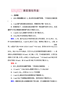 走向高考人教实验版化学总复习课后强化作业1-1-1