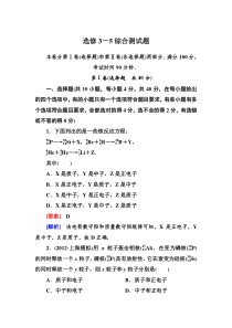 走向高考高考物理总复习人教实验版选修3-5综合测试题