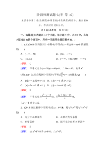 走向高考--2015高考一轮总复习人教A版数学阶段性测试题七