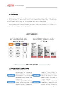 通航产业大产业大未来