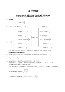 高中物理---匀变速直线运动公式整理大全