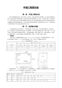 环保工程制图讲义