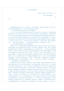 走进中学数学建模教学