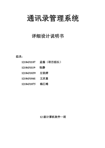 通讯录详细设计说明书