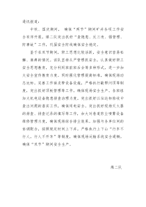 通讯报道