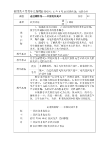 走进博物馆教案