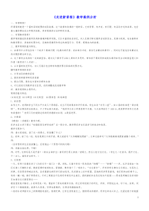 走进新课程案例分析