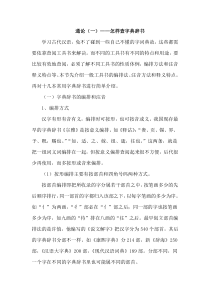 通论1docx