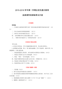 通识教育选修课网络课程考试内容答案