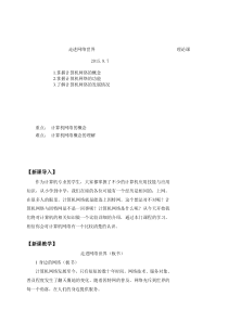 走进网络世界教案