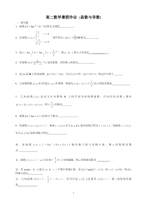 走进高三数学暑假作业(函数与导数)