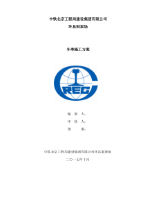 环县制梁场冬季施工方案2017