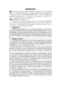 通货膨胀和通货紧缩的研究