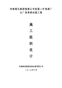 赵固二矿加固方案