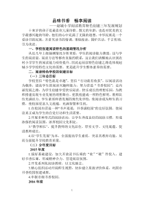 赵城小学阅读特色创建三年发展规划