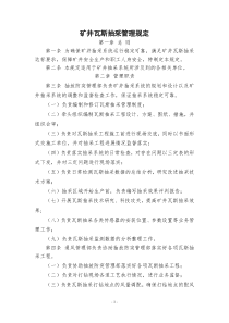 赵庄煤业瓦斯抽采管理规定2015