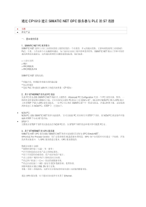 通过CP1613建立SIMATICNETOPC服务器与PLC的S7连接