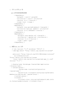 通过CXF开发webService接口(soap协议maven项目)
