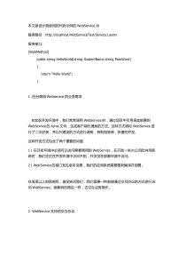 通过HttpWebRequest对WebService进行动态调用