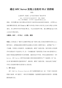 通过OPC_Server实现上位机对PLC的控制