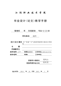 赵玲毕业设计手册范本