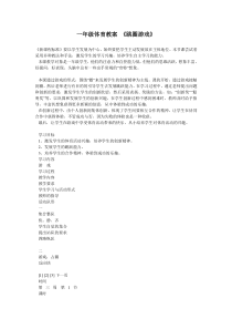 一年级体育教案-《跳圈游戏》