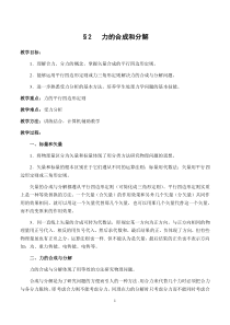 力的合成和分解