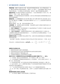 核燃料化学及工艺学考试重点