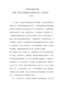 通过观看廉政警示教育片2014.5.26