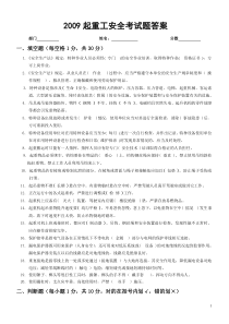 起重工安全教育培训试题及答案